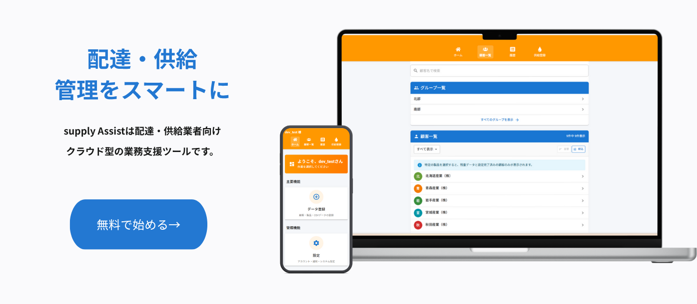 Supply Assist PC用ヒーロー画像