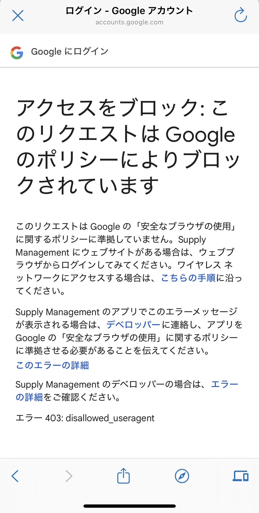 Googleログインエラー画面