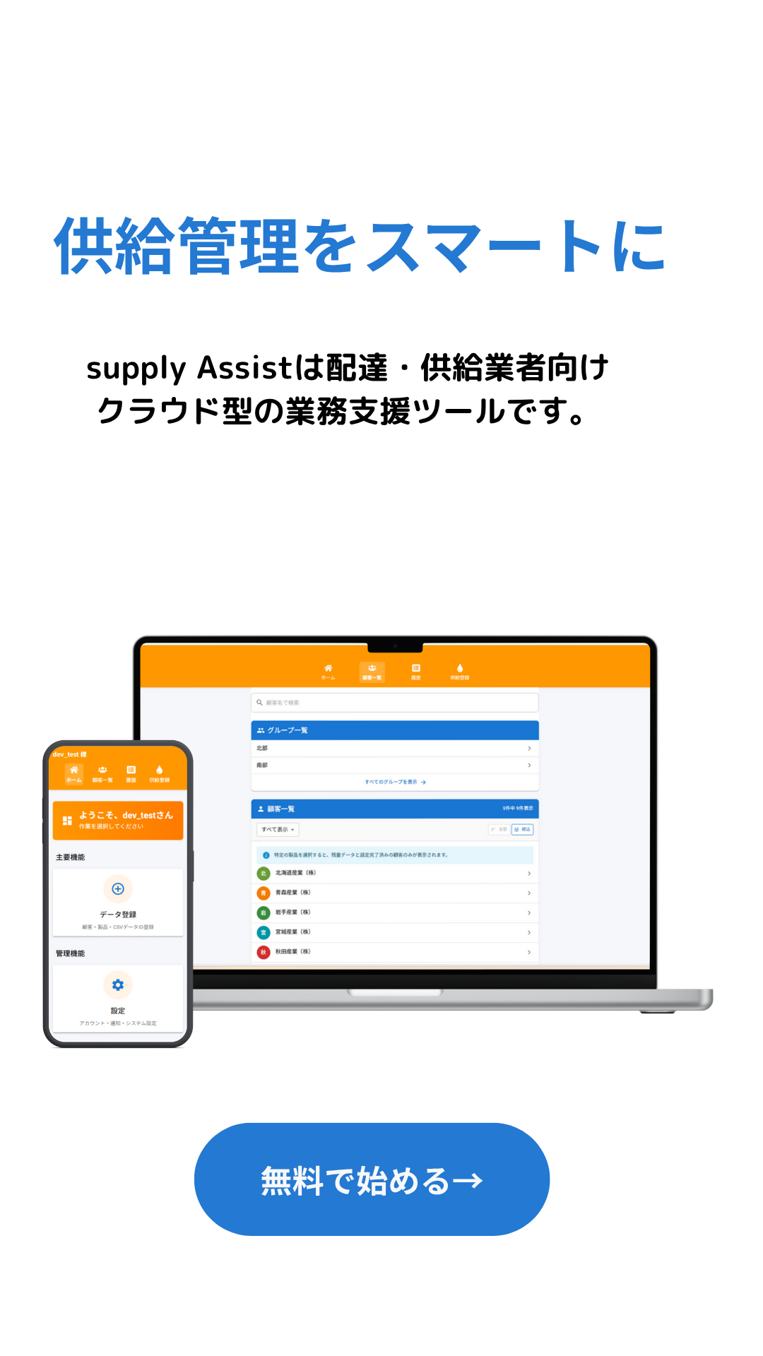 Supply Assist スマホ用ヒーロー画像