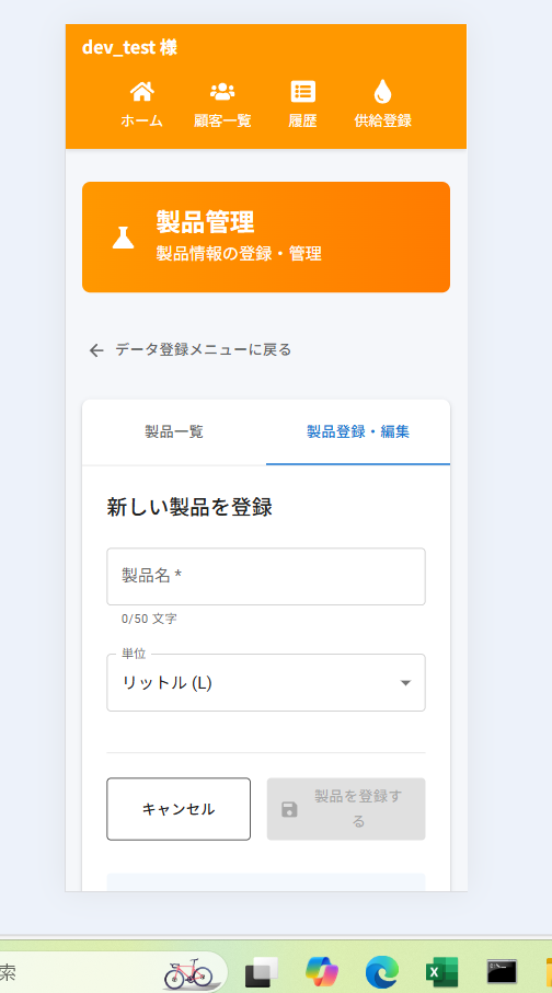 製品登録画面(PC版)