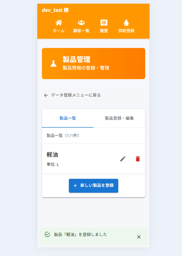 製品一覧画面(スマホ版)