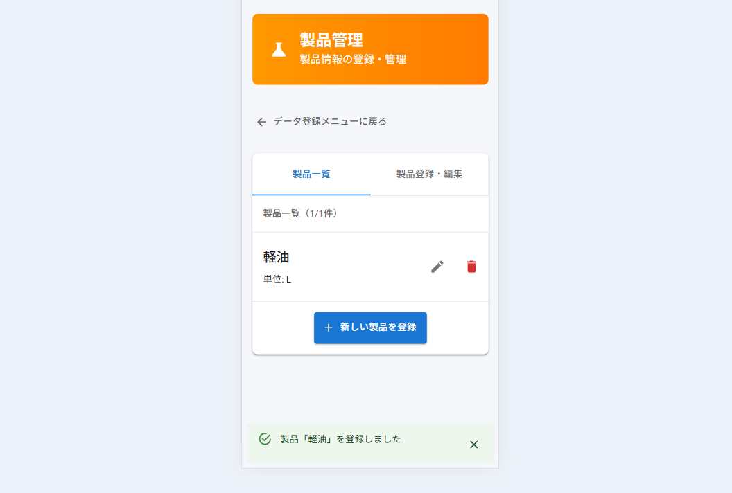 製品一覧画面(PC版)