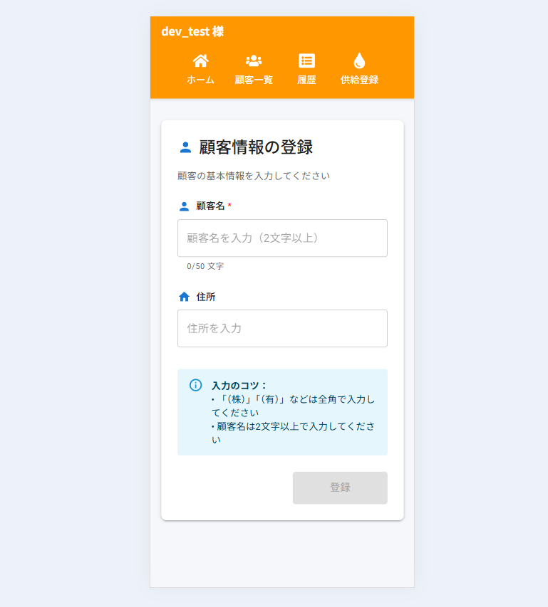顧客情報入力画面(スマホ版)