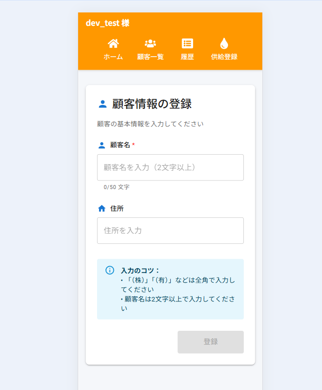 顧客情報入力画面(PC版)
