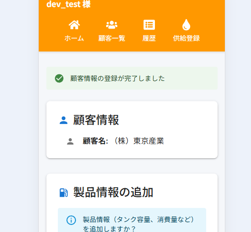 登録確認画面(PC版)