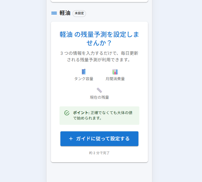 設定開始画面(スマホ版)