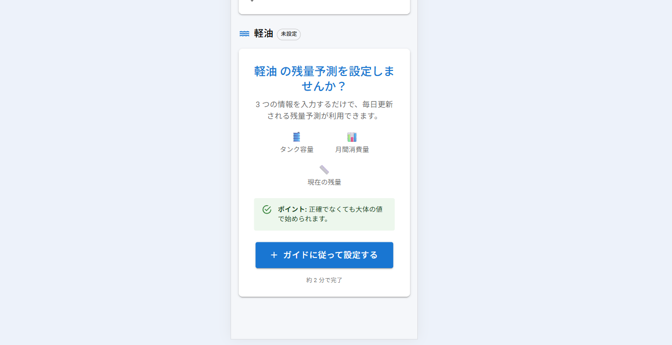 設定開始画面(PC版)