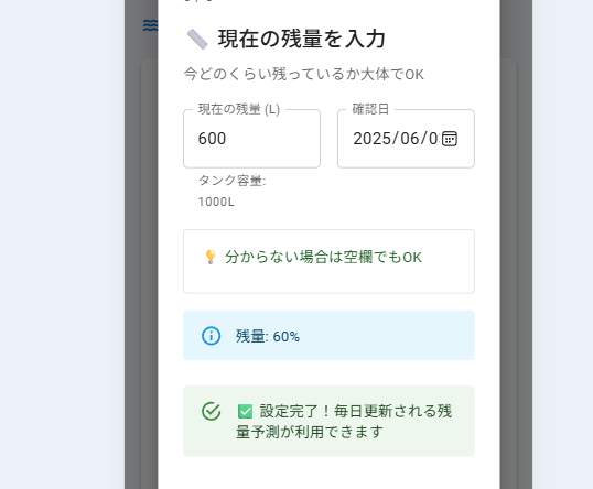 現在残量入力画面(PC版)